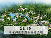 12月26日俄罗斯专享会咨询与四川鸿湖洲际养老产业发展有限公司签约管理咨询项目-（成都旅游地产行业营销策划-成都养老行业管理咨询公司-成都管理咨询公司）