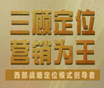 四川成都营销策划公司哪家好？四川成都营销定位咨询公司排名·成都营销策划咨询公司